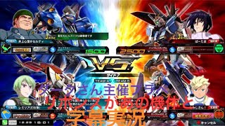 【マキブON】ダークさん主催プラベ リボンズがあの機体と字幕実況