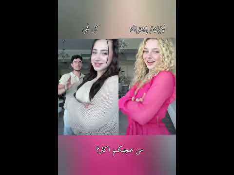 تحدي مني أحلى #لانا_محمد #تحديات #اكسبلور #نارينبيوتي