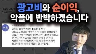 이런 댓글 솔직히 힘빠지고 속상하네요. 광고비와 순수익에 대해 이야기하겠습니다.