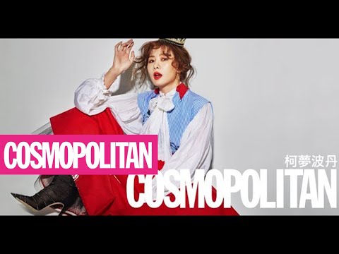 安心亞面對愛情也沒在怕！大膽挑戰恐怖箱秀出姐的氣場！！【柯夢波丹COSMOPOLITAN TAIWAN】321柯夢日封面之星 thumnail