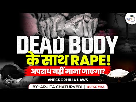 Rape On Woman's Dead Body Will Not Attract Section 376 IPC: Karnataka High Court | Necrophilia Laws