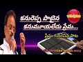 Kanureppa Paataina Song Old Christian Telugu Song SP Balu Christian Telugu Songs