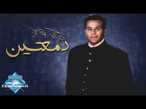 Video thumbnail for Dam3etin - دمعتين