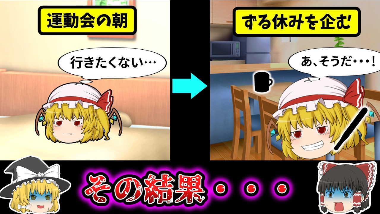 【意味怖】この話、現実でも起こるかもしれません・・・「仮病」【ゆっくり】