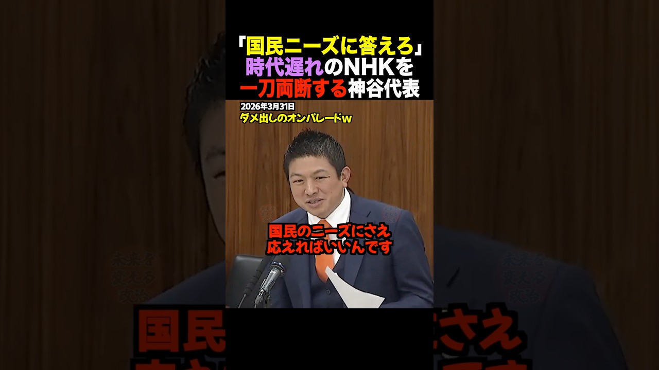 【爆笑】井上会長、神谷氏の正論に沈黙ｗ「スポンサーの顔色を伺う必要はないはず」NHKの特権を逆手に取った“最強の説教”が炸裂ｗ #shorts