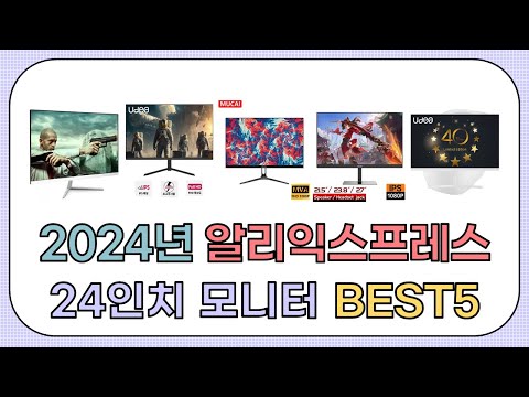 2024년 인기 24인치 모니터 추천 TOP5 [알리익스프레스]