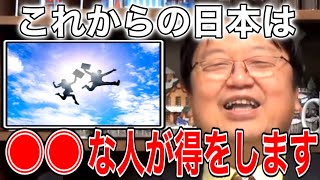  - 【いいひと戦略・完全版】現代社会で得をする生き方【岡田斗司夫/切り抜き】