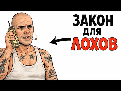 Ты — ВОР В ЗАКОНЕ 90-Х (И ЭТО ВСЯ ТВОЯ ЖИЗНЬ)