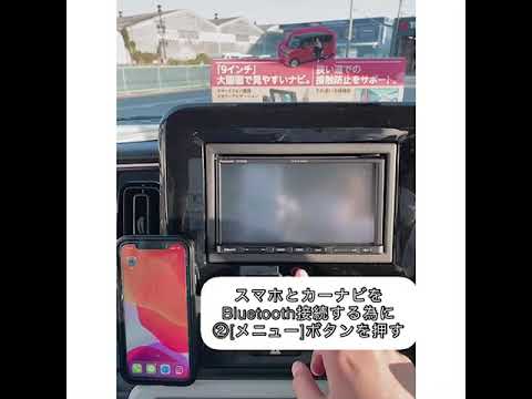 車で音楽を聞きたい時の〖 Bluetooth〗接続方法