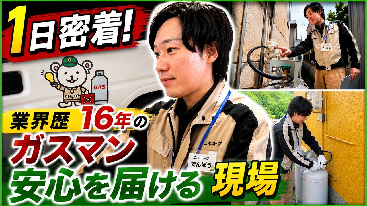 エネコープ紹介動画サムネイル