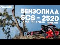 Бензопилка ланцюгова Start Pro SCS-2520 SUPER TOOTH