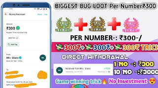 Biggest Bug Per Number 300₹-/ | New Earning app today | No Investment | Bug Loot ₹300+₹300 Unlimited