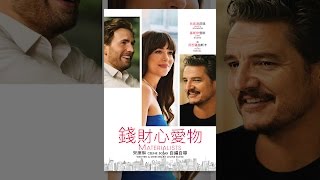 天作之合 (Materialists)