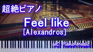 【超絶ピアノ】 Feel like [Alexandros]  【フル full】