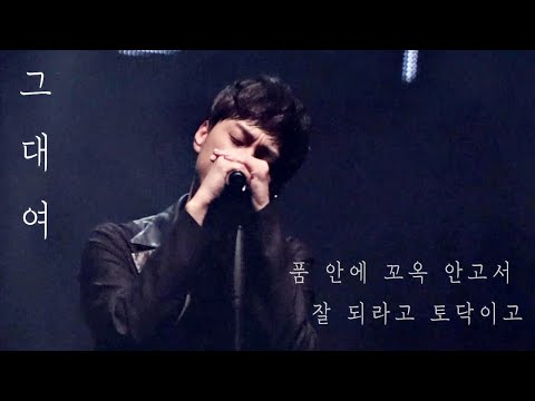 [민경훈] 버즈(BUZZ)콘서트 ㅣ 그대여