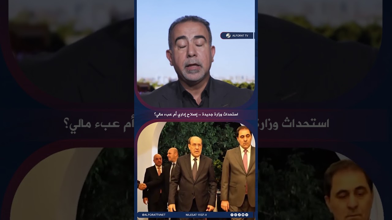 فيديو | استحداث وزارة جديدة .. إصلاح إداري أم عبء مالي؟