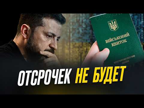 Плохие новости мобилизации: теперь взялись за отсрочки