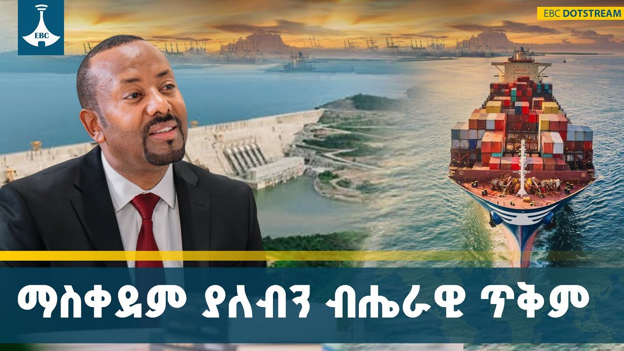 ለኢትዮጵያ ዕድገት እንቅፋት ሆኖ የቆየው ብሔራዊ ጥቅምን ገሸሽ አድርጎ የግል ጥቅምን 