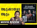Aattam Review (Live)| Unni Vlogs Cinephile