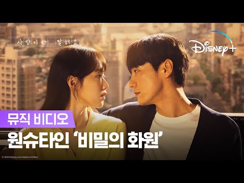 Video thumbnail for 비밀의 화원 (The Secret Garden)