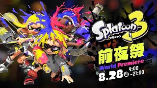 【スプラトゥーン３】前夜祭ぃぃぃ！！！