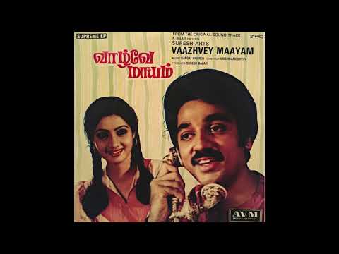 Ye Rajave :: Vaazhve Maayam : Remastered audio song