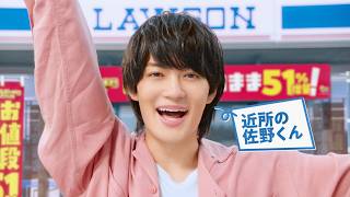 【嬉しすぎて滅！】M!LK 佐野勇斗、ローソン新ファミリー入り／ローソン CM＋メイキング＋インタビュー