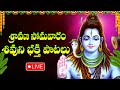 LIVE SRAVANA MASAM LORD SHIVA DEVOTIONAL SONGS SHIVA ASTOTRAM TELUGU BHAKTI SONGS 2024