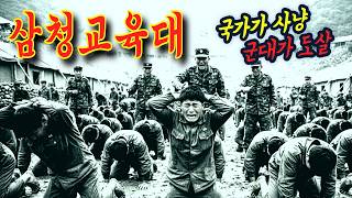 Download lagu '사라진 남자들?' 국가가 사냥하고 군대가 도살한 삼청교육대의 비극적 역사 | 충격실화 | 사건사고 | 라디오사연 | 자면서 듣는 mp3