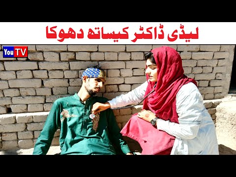 Wada Number Daar Noori Lady Doctor Noor Nazer Kirli New Funny Punjabi Comedy Video 2024 | You Tv HD