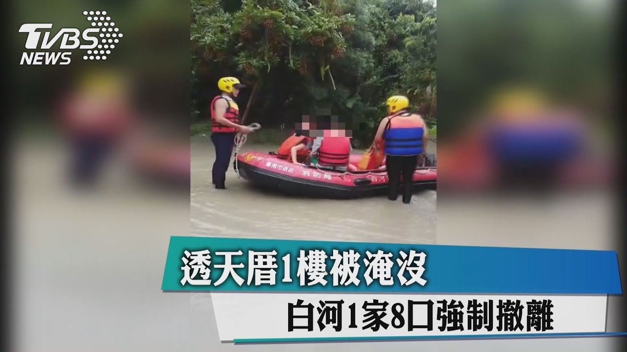 透天厝1樓被淹沒 白河1家8口強制撤離