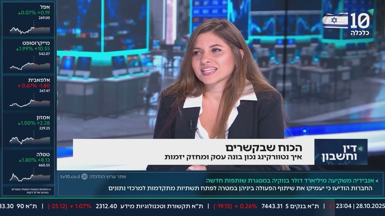 נטוורקינג בעולם המשפט: אסטרטגיות לבניית קשרים עסקיים מניבים