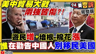 美中貿易戰後果…拜登民調剩37%+解放軍