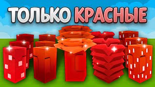 😱С 0$ до 1$ ТРИЛЛИОНА ТОЛЬКО С КРАСНЫМИ СЕМЕНАМИ в Grow a Garden