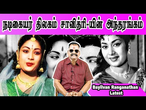 நடிகையர் திலகம் சாவித்ரி-யின் அந்தரங்கம் | Bayilvan Ranganathan Latest | Actress Savitri | BloomBuff
