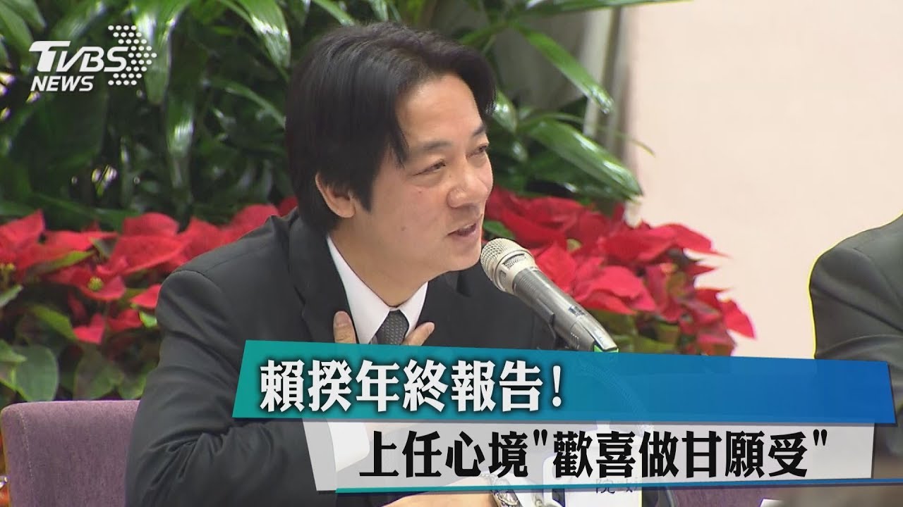 少子化問題怎解？　賴清德：私立幼園收公立費用