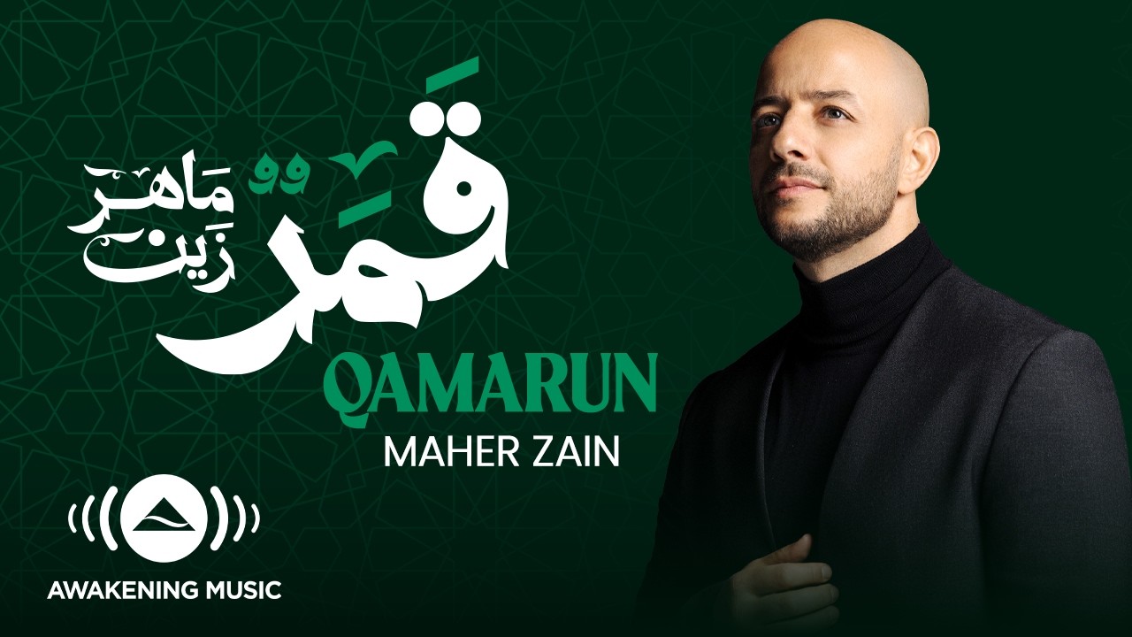 Maher Zain - Qamarun | Official Video | ماهر زين -  قمرٌ