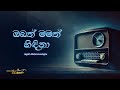 Sinhala Songs Obath Mamath ඔබත් මමත් Jagath Wickramasinghe Lyrics