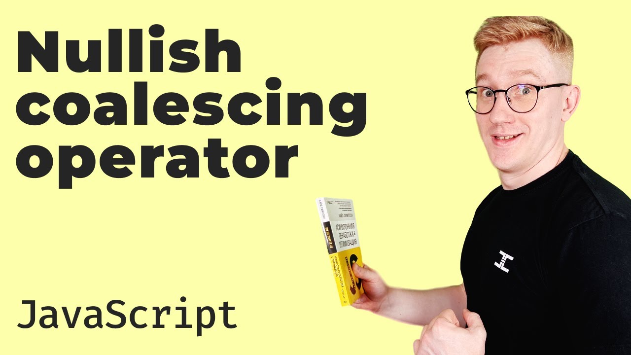 Оператор нулевого слияния в JavaScript — Nullish Coalescing Operator