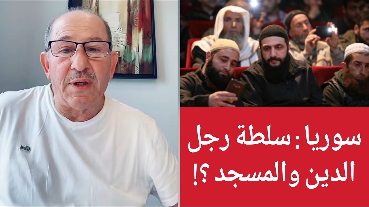 سوريا : سلطة رجل الدين والمسجد ؟!