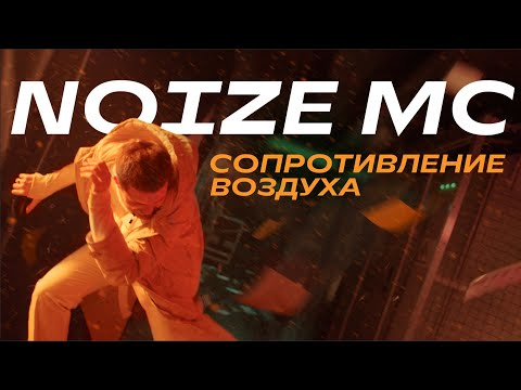 Video thumbnail for Сопротивление воздуха (Windage)