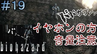 【ホラー】＃１９バイオハザードHDリマスター