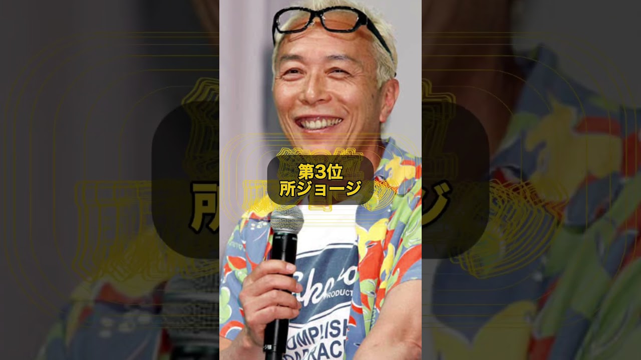 写真が素敵...嫁を溺愛している大物芸能人3選#shorts #芸能人 #ランキング #中居正広 #ゴシップ