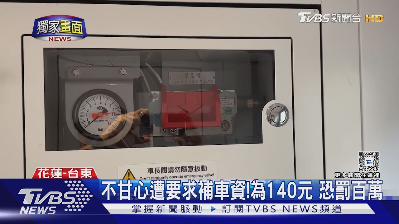 不甘心遭要求補車資!為140元 恐罰百萬