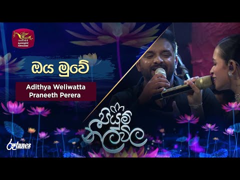 Oya Muwe | ඔය මුවේ | Adithya Weliwatta ft.Praneeth Perera | Piyum Neela Vila | Roo Tunes