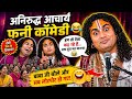 Aniruddh Acharya Funny Comedy 😂 | Baba Ji Ne Sabko Hasa Diya 🤣 | Non Stop Laughter!