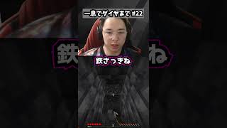【パート22】一息だけでダイヤモンドまで実況します。 #マイクラ #マインクラフト #実況 #minecraft