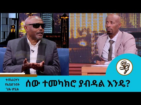 ከማዲንጎና ነጻነት ጋር ከመሞታቸው  በፊት ተቀጣጥረን ነበር.... መጋቢ አዲስ እሸቱ | Seifu on EBS
