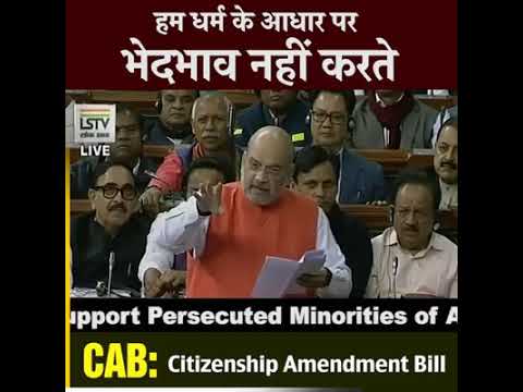 हम धर्म के आधार पर भेदभाव नहीं करते:- अमित शाह जी