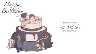 - 雑談 | スパチャ読み | 誕生日配信ありがとうございました💜【静凛/にじさんじ】